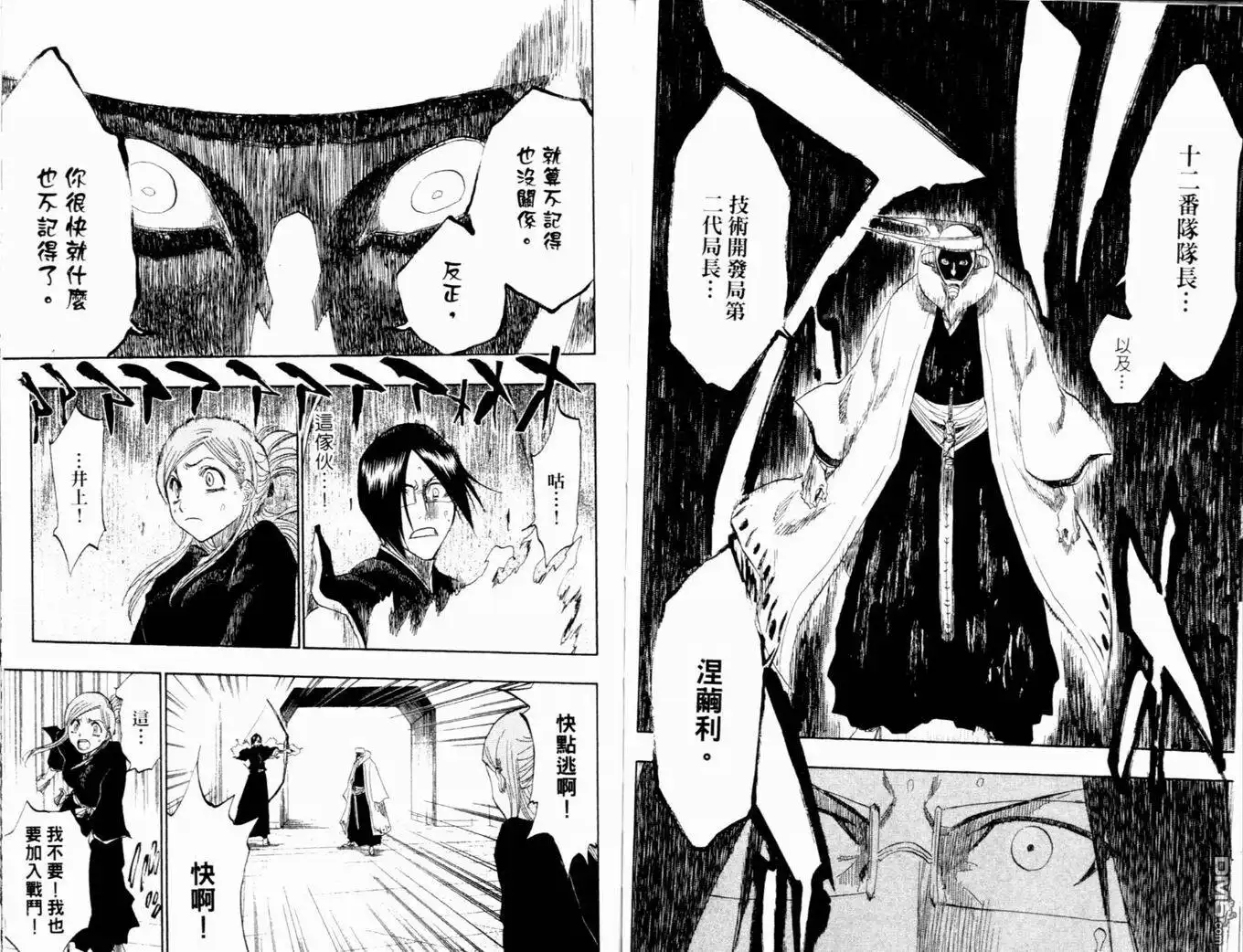 《死神》第14卷 第80页