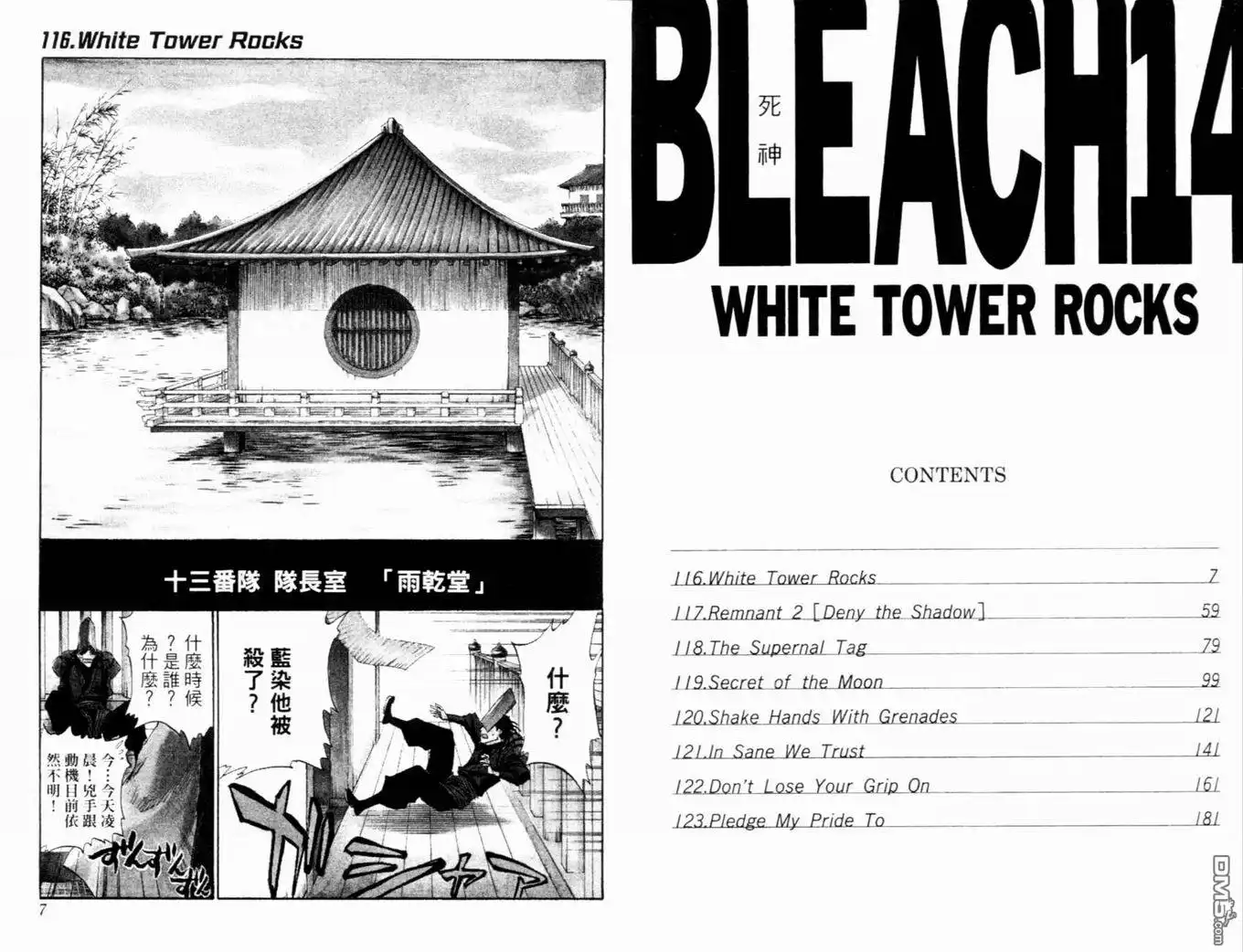 《死神》第14卷 第6页