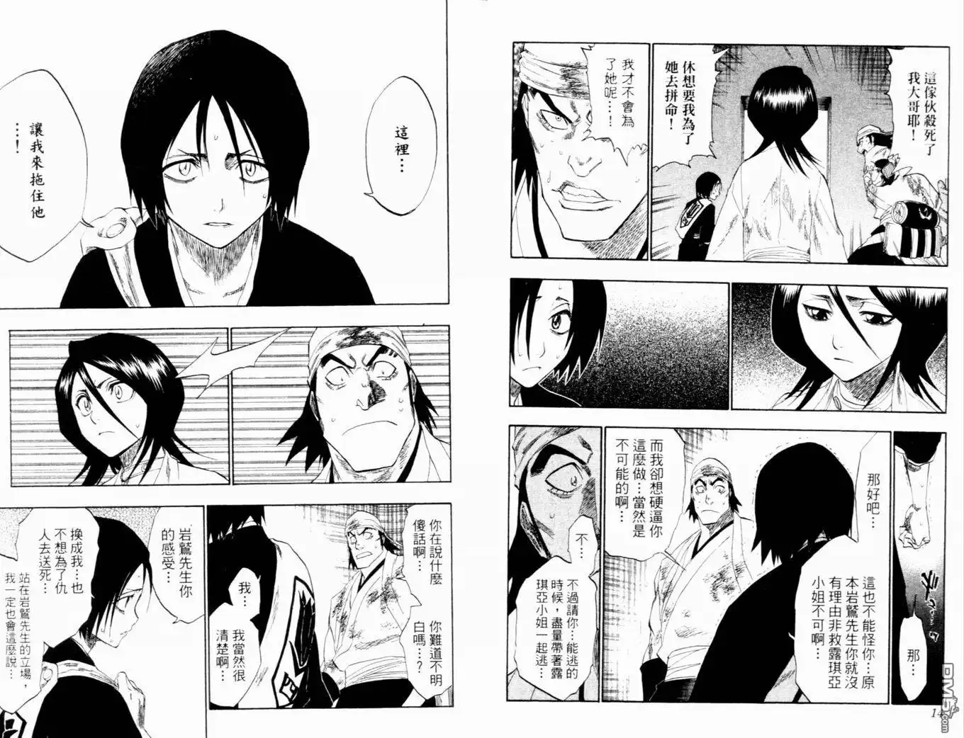 《死神》第14卷 第10页