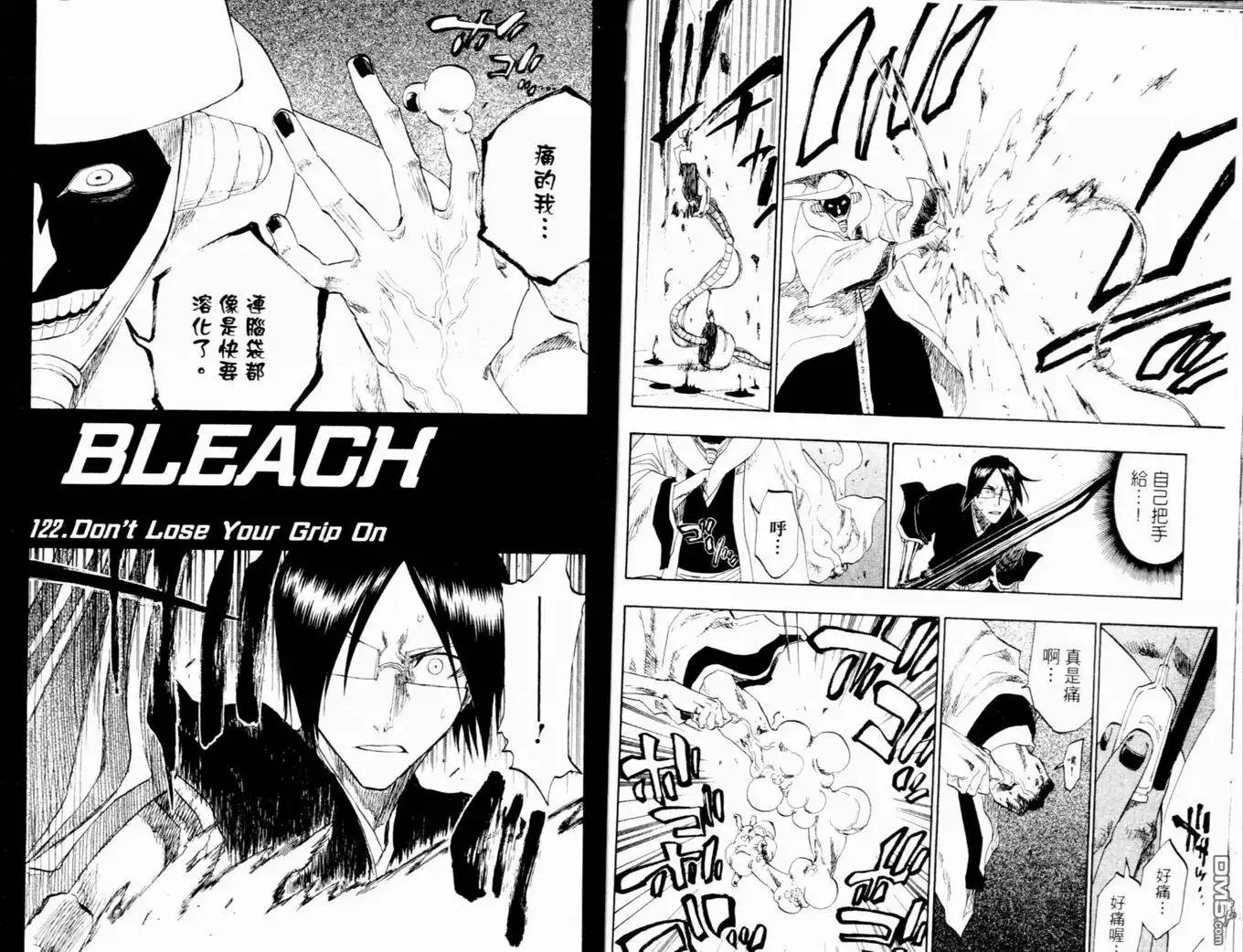 《死神》第14卷 第85页