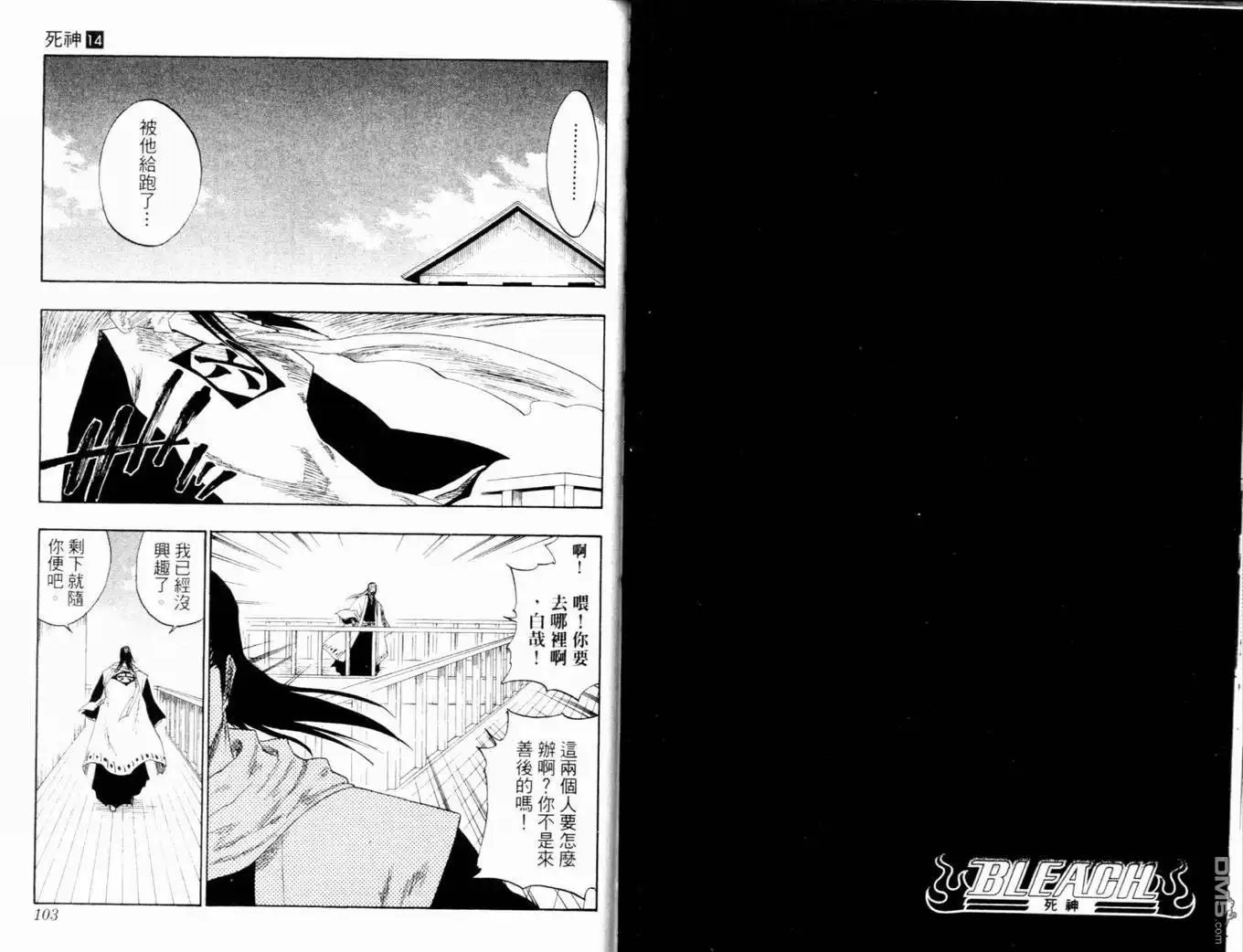 《死神》第14卷 第54页
