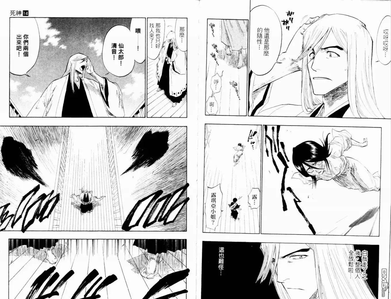 《死神》第14卷 第55页