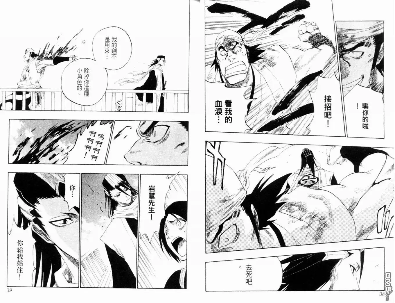 《死神》第14卷 第22页