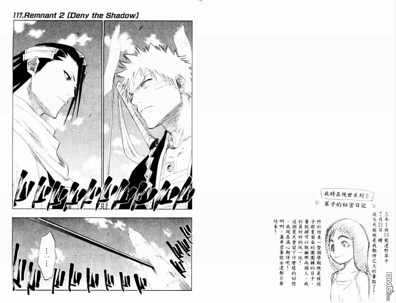 《死神》第14卷 第32页