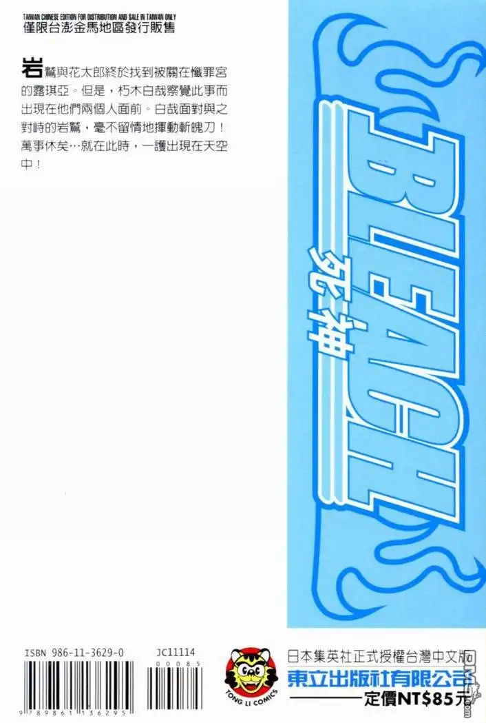 《死神》第14卷 第2页