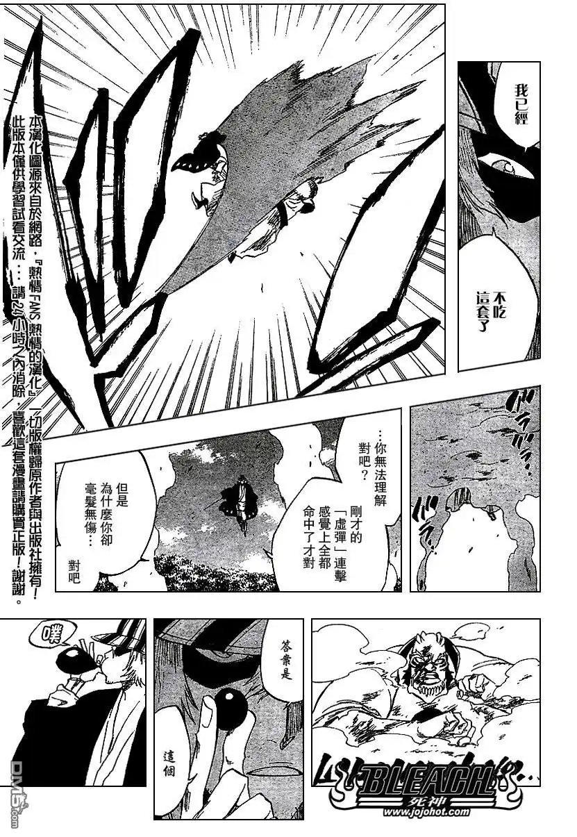 《死神》第235话 第5页