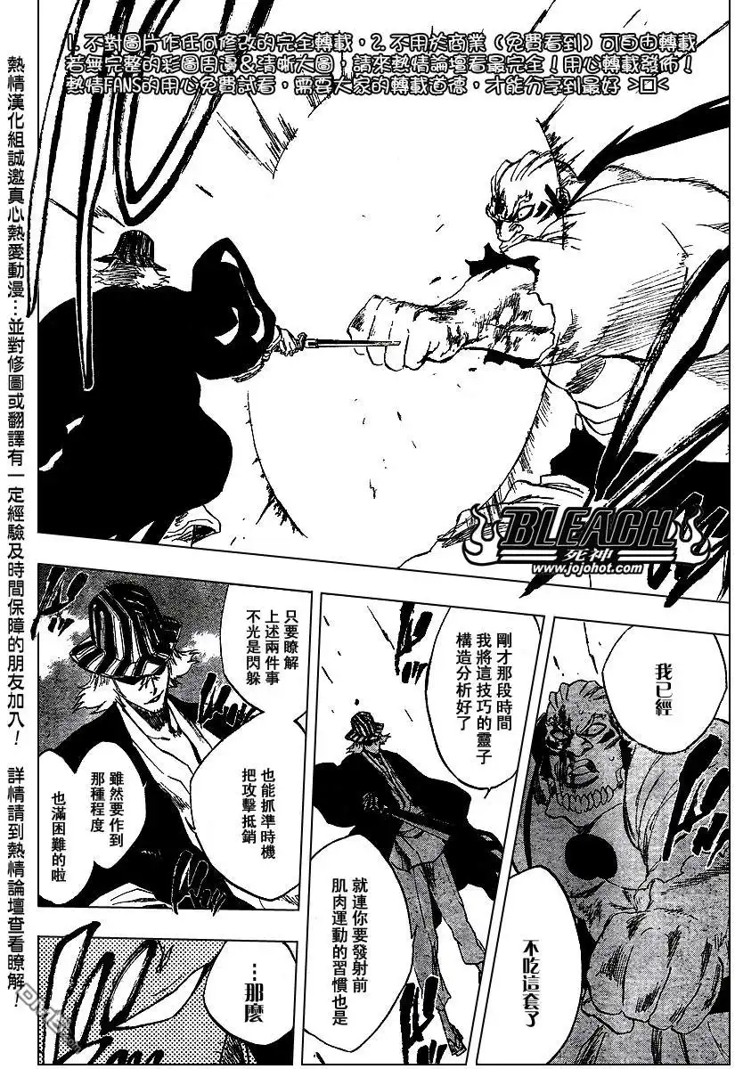 《死神》第235话 第8页