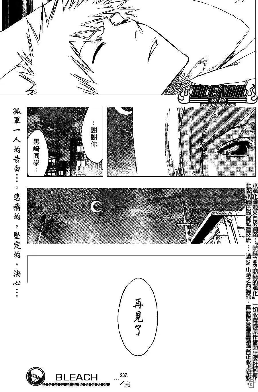 《死神》第237话 第19页