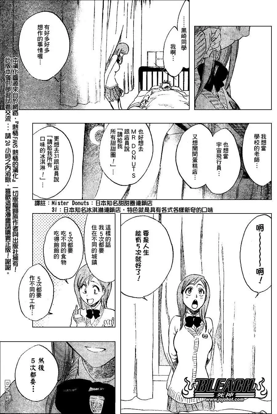 《死神》第237话 第17页