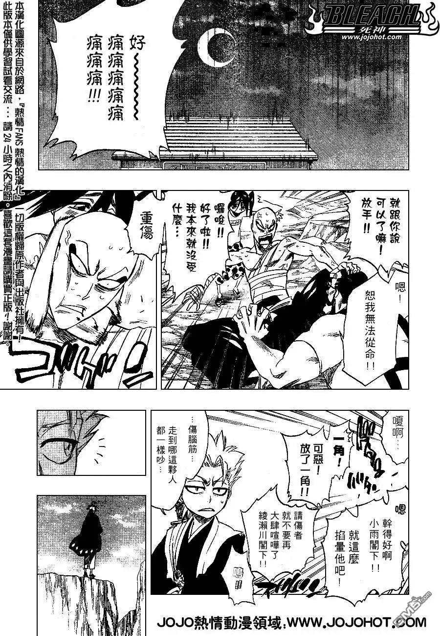 《死神》第237话 第5页