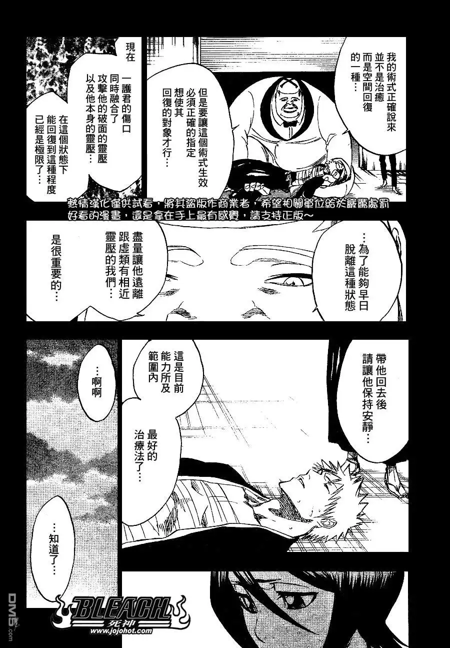 《死神》第237话 第8页