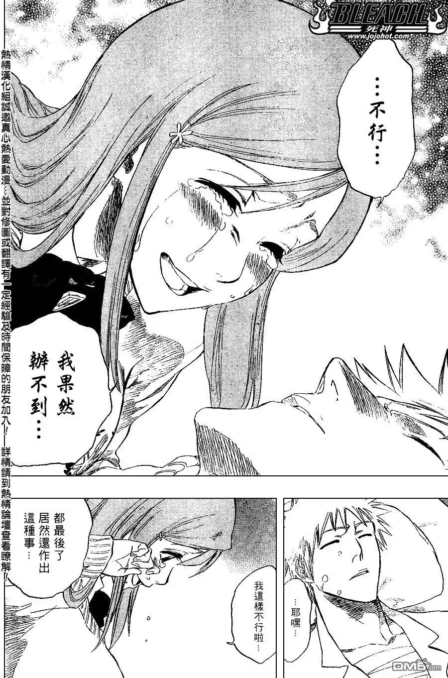 《死神》第237话 第16页