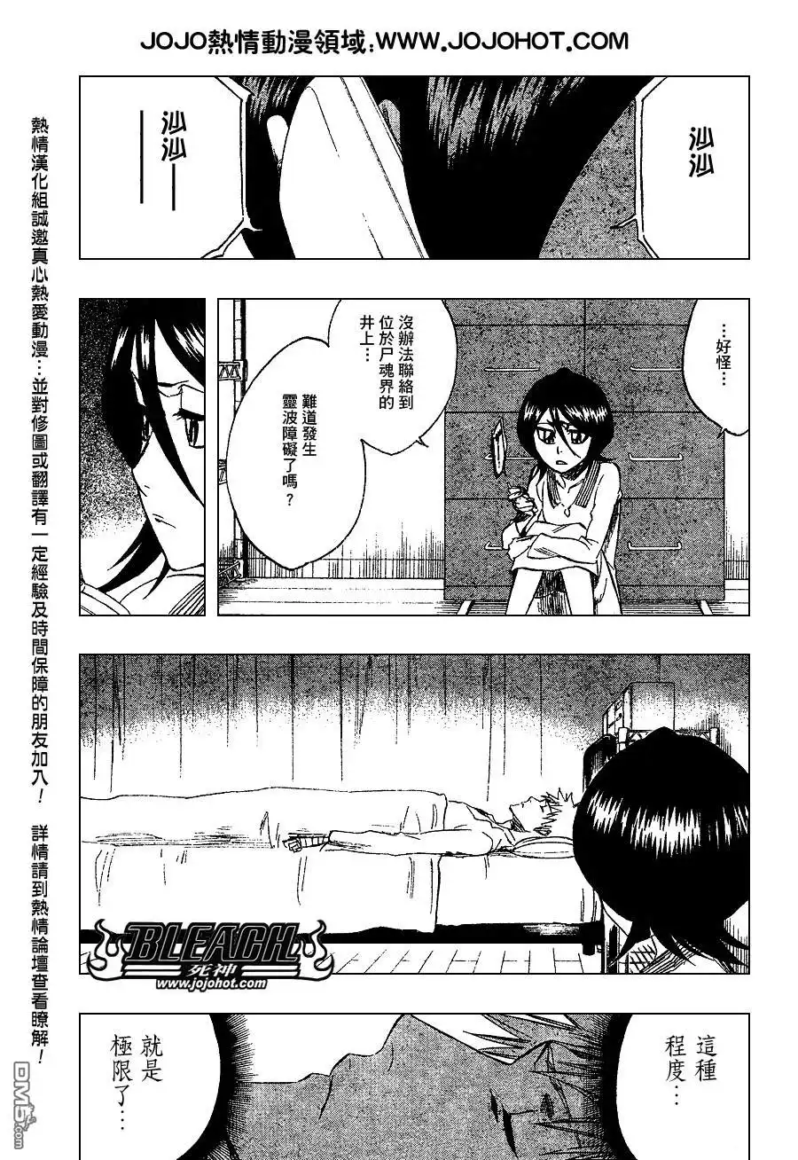 《死神》第237话 第7页