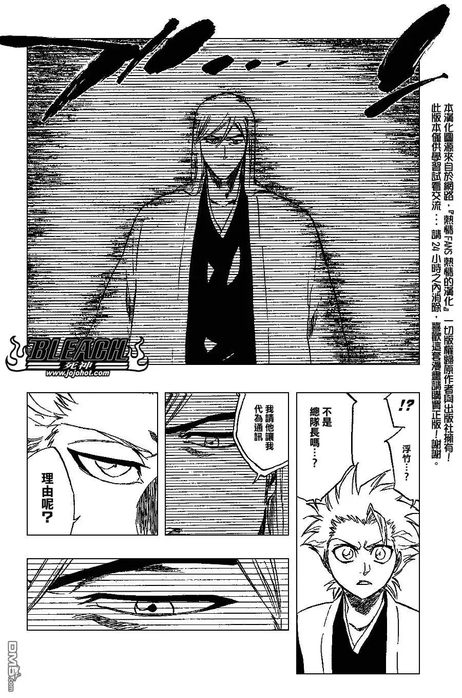 《死神》第238话 第6页