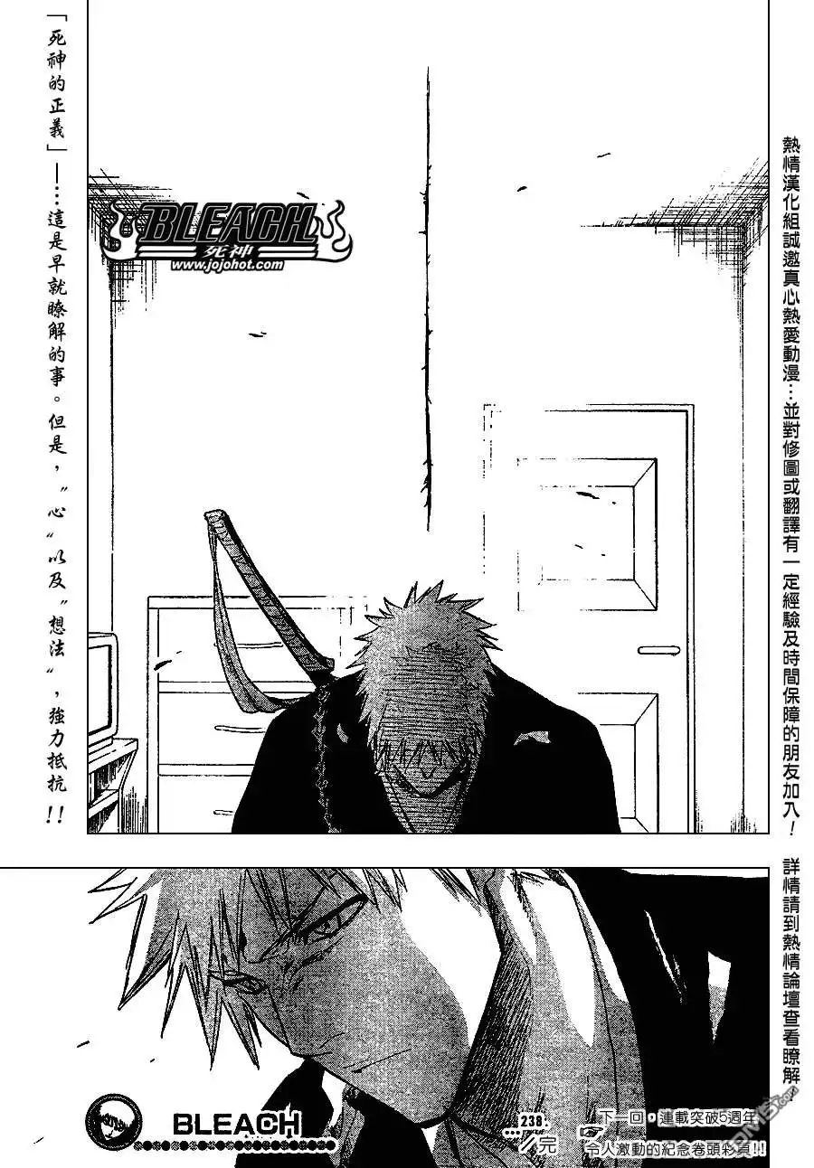 《死神》第238话 第18页