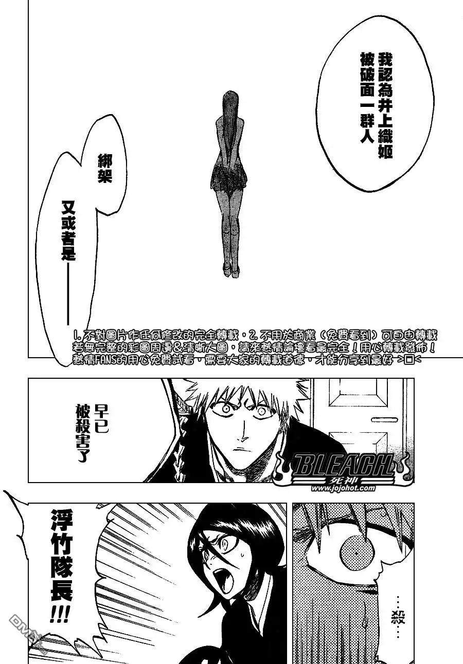 《死神》第238话 第8页