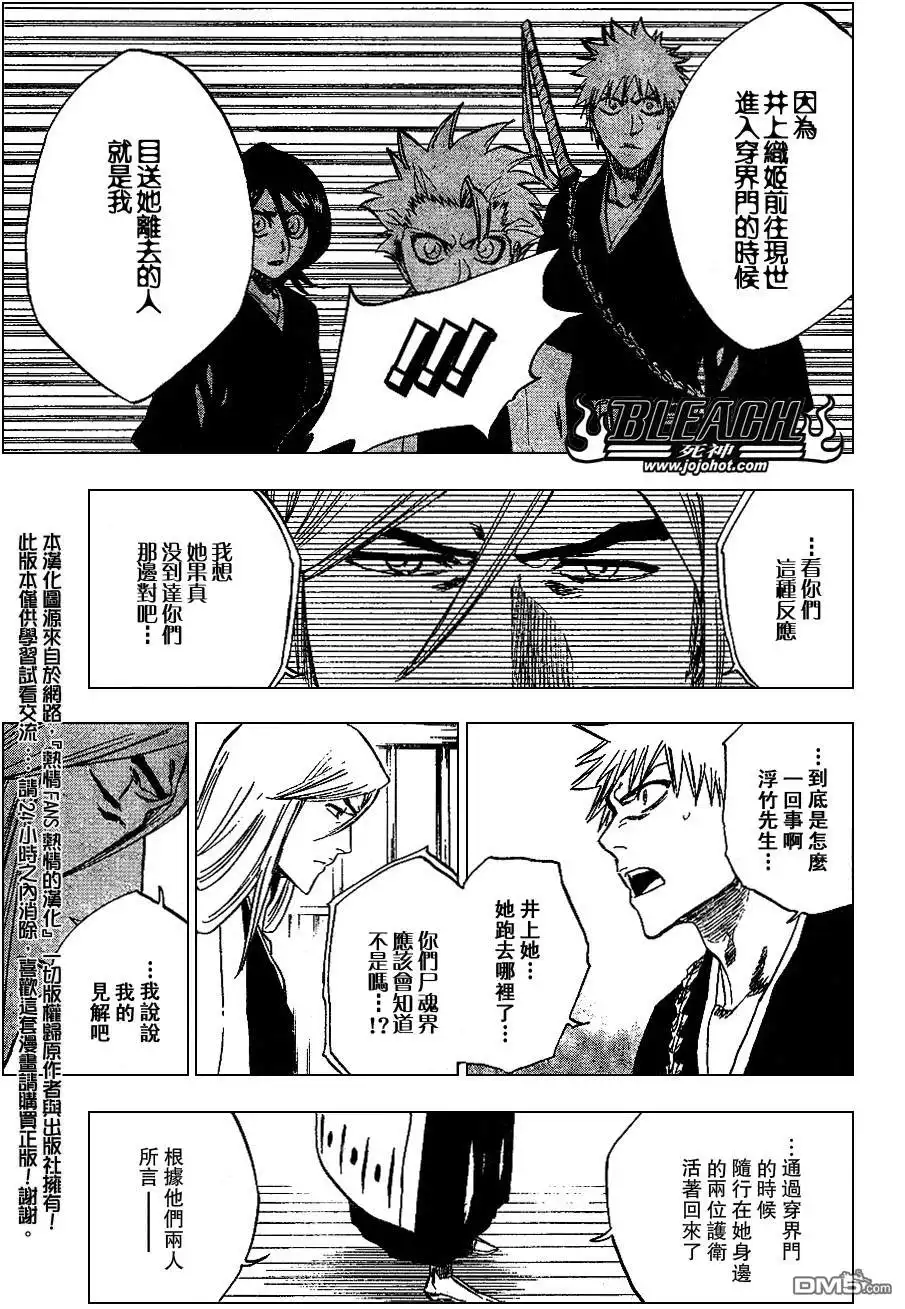 《死神》第238话 第7页