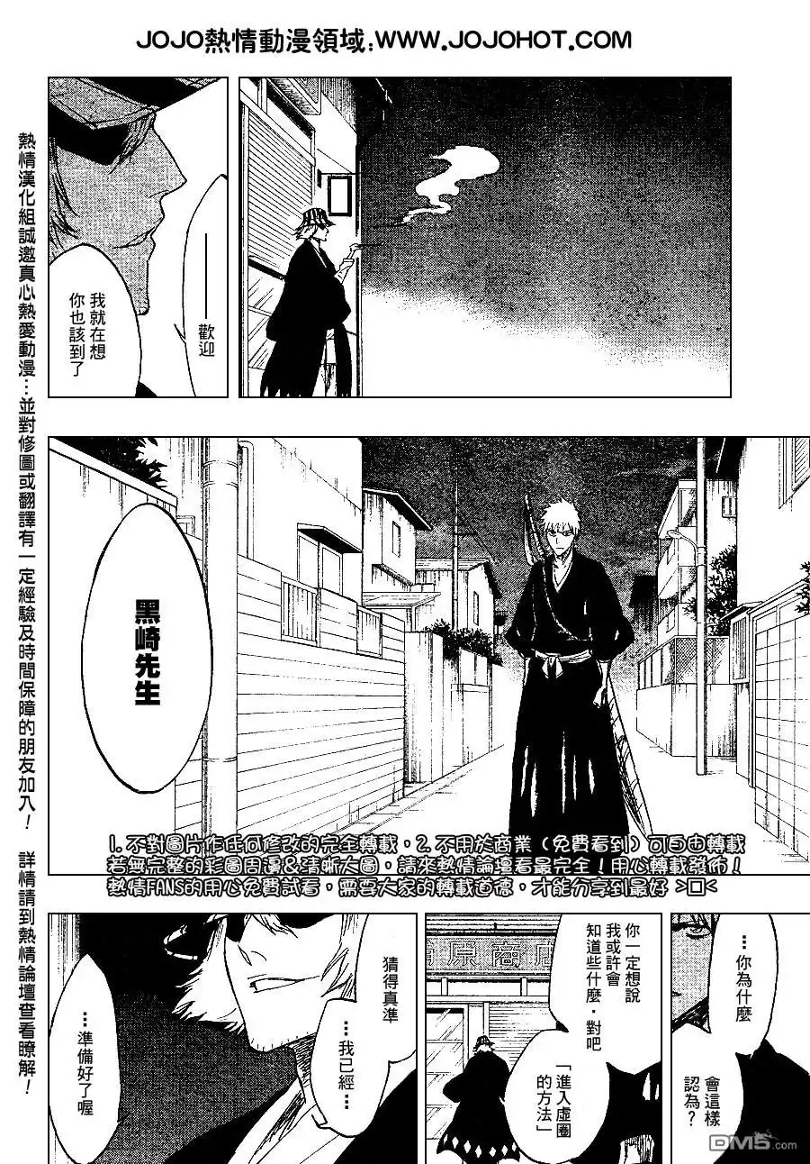 《死神》第239话 第8页