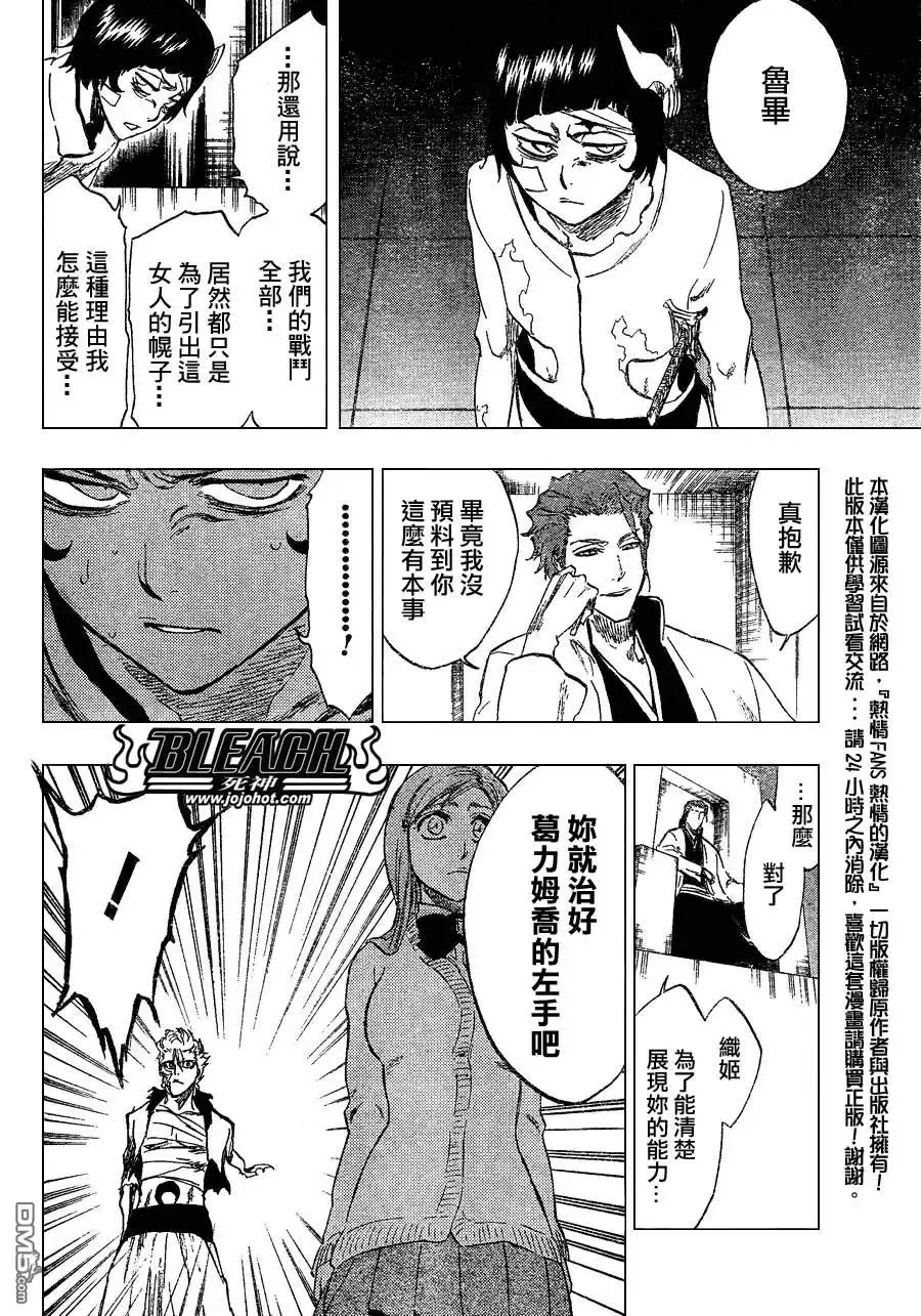 《死神》第240话 第11页