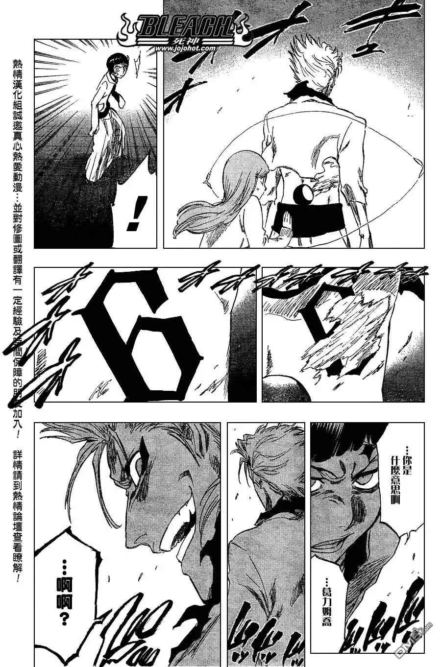 《死神》第240话 第16页