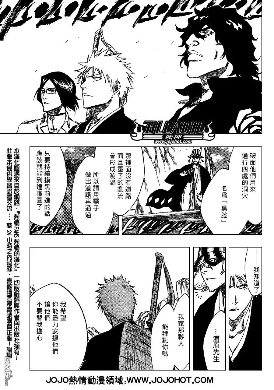 《死神》第240话 第3页