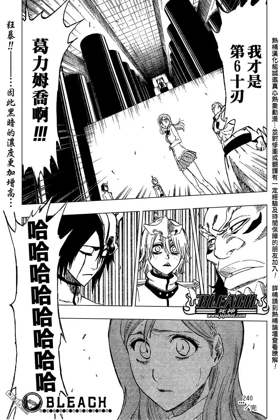 《死神》第240话 第20页