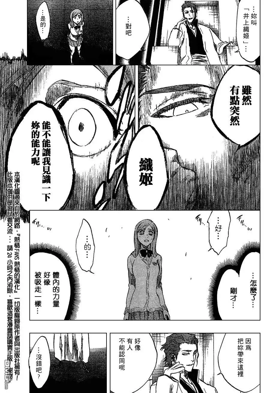 《死神》第240话 第10页