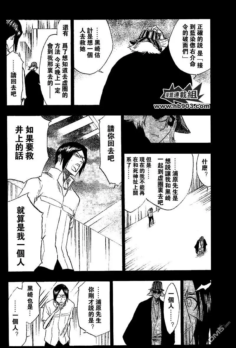 《死神》第241话 第6页