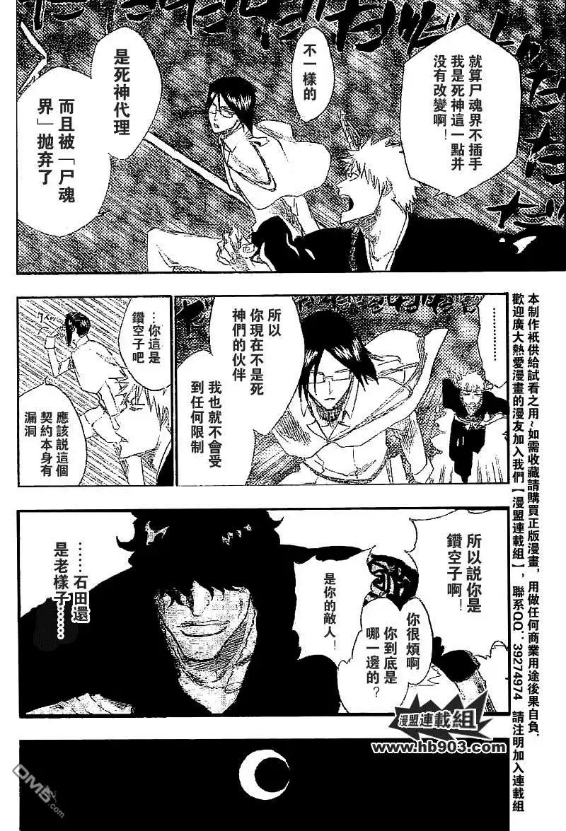 《死神》第241话 第8页