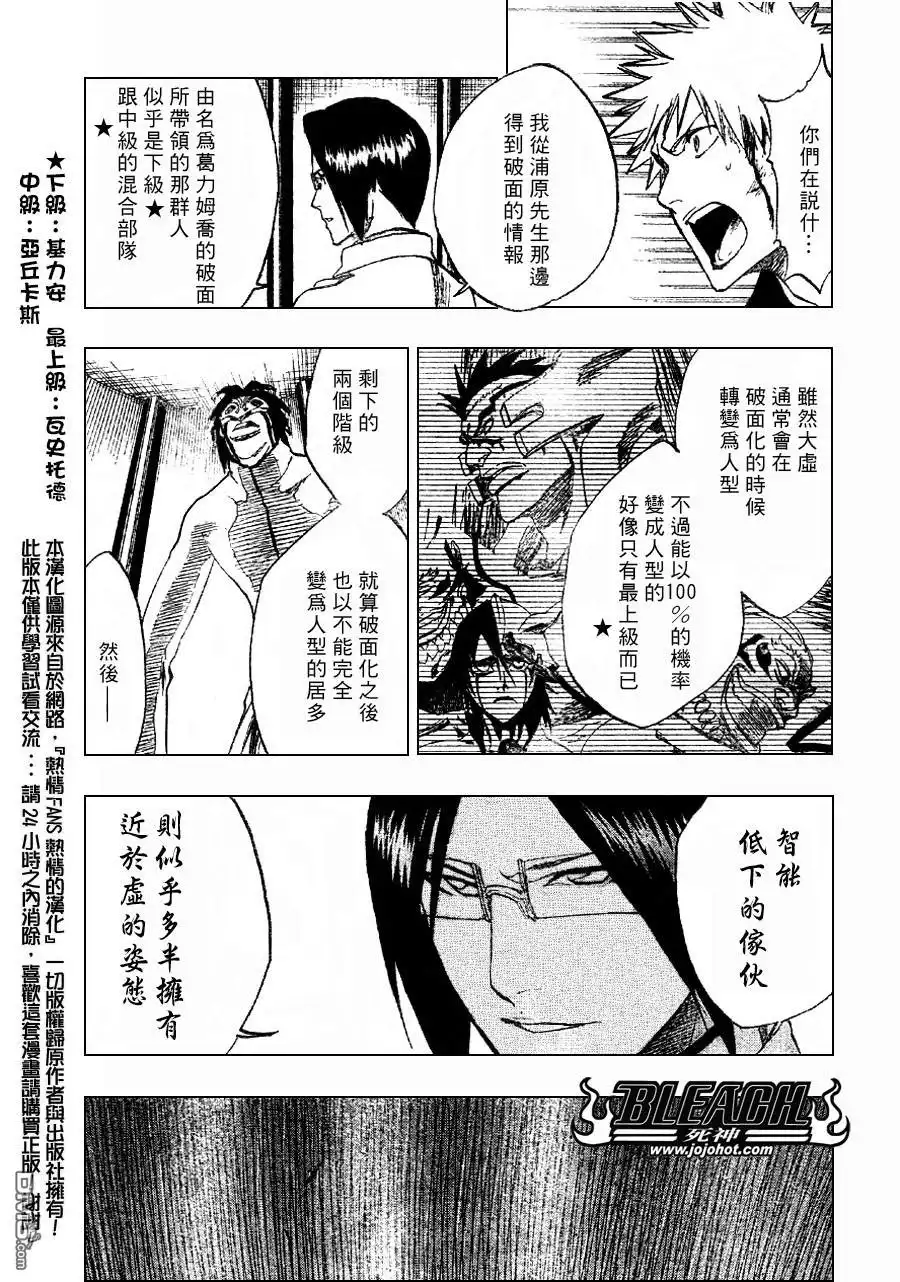 《死神》第242话 第9页