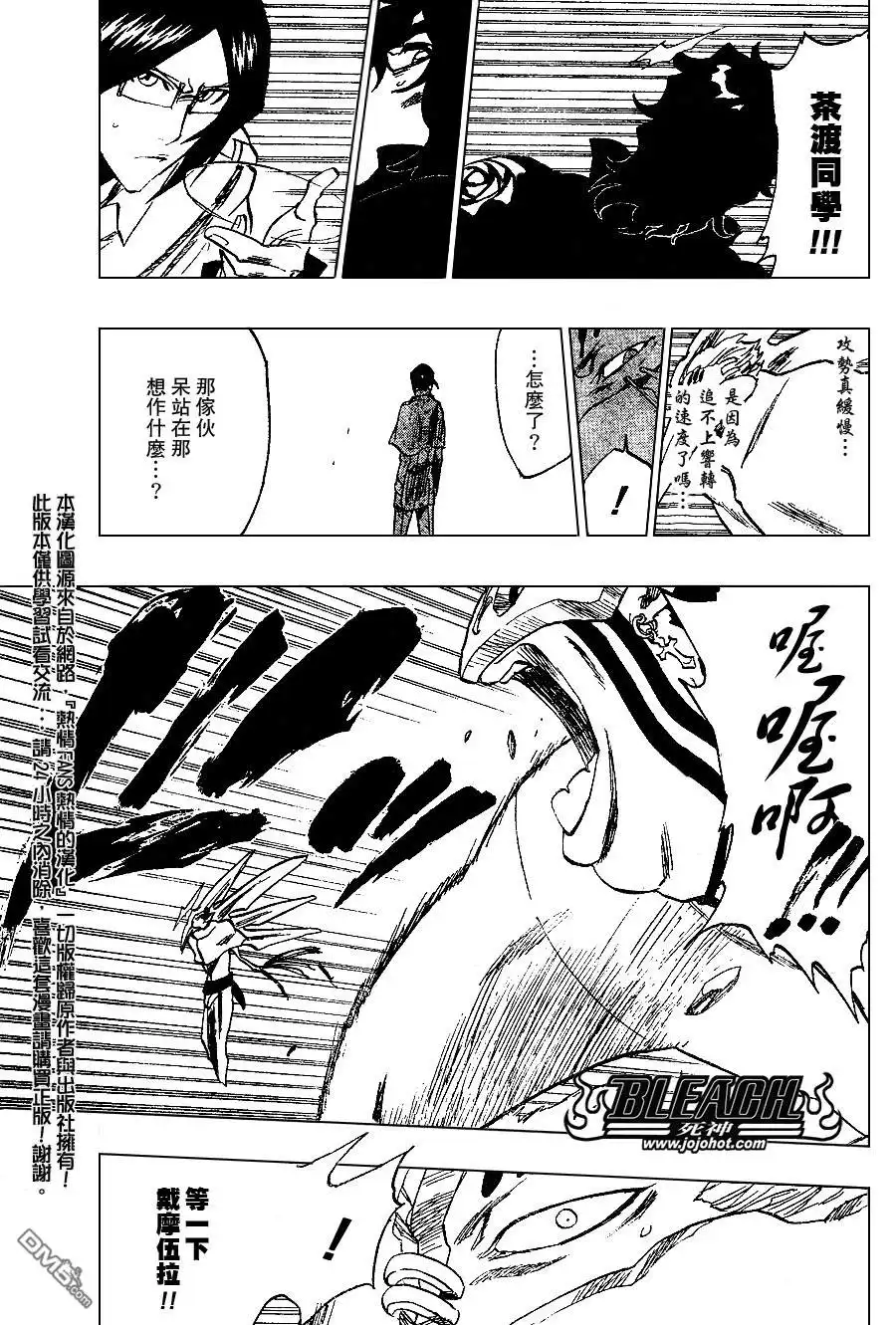 《死神》第242话 第15页