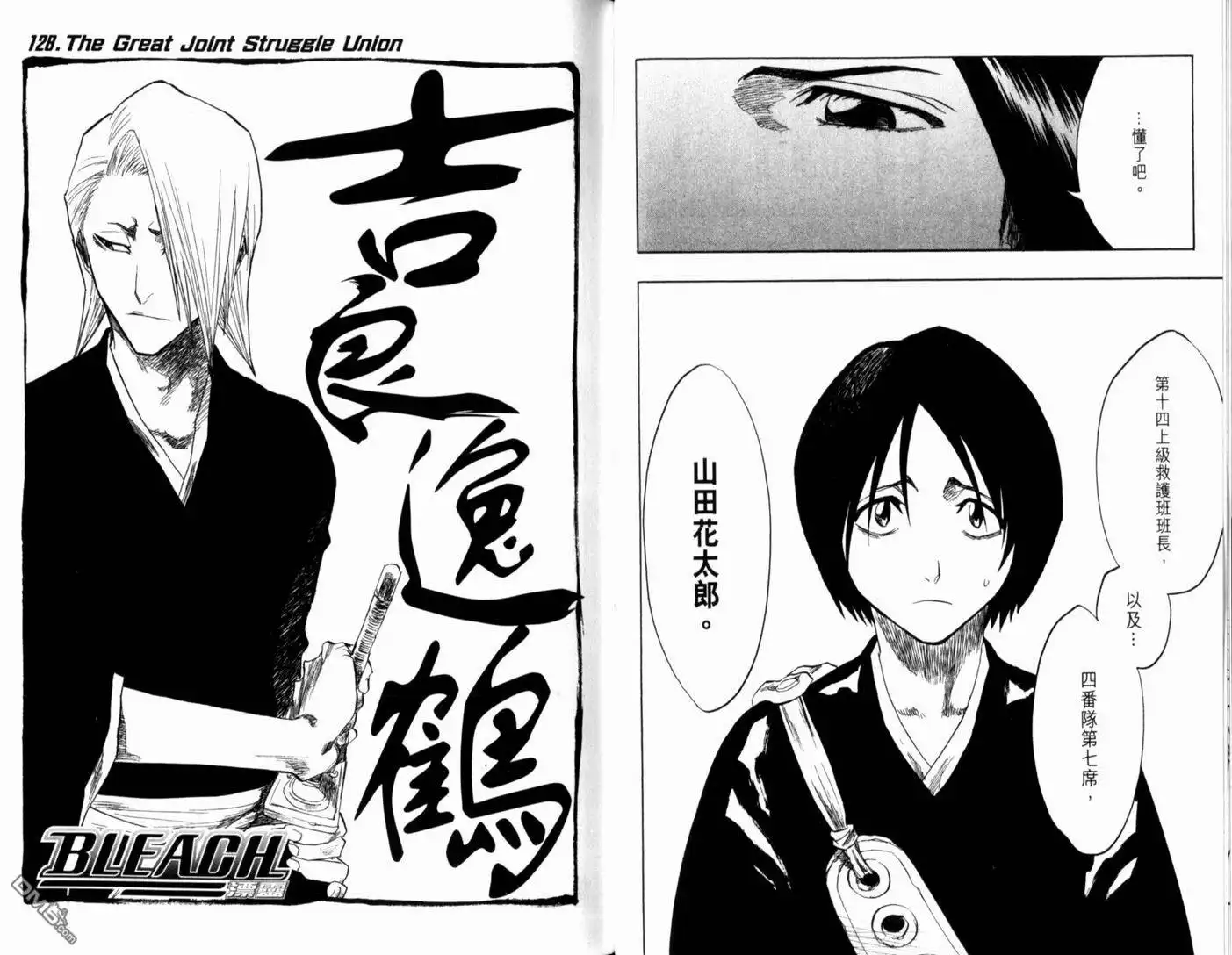 《死神》第15卷 第48页