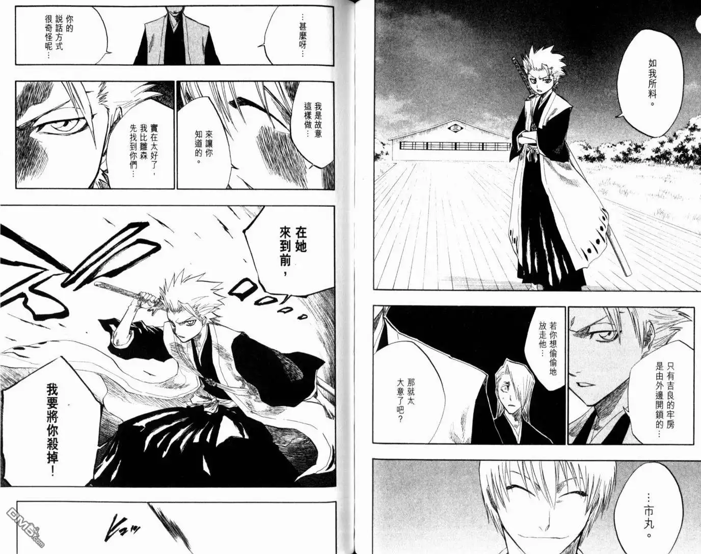 《死神》第15卷 第74页
