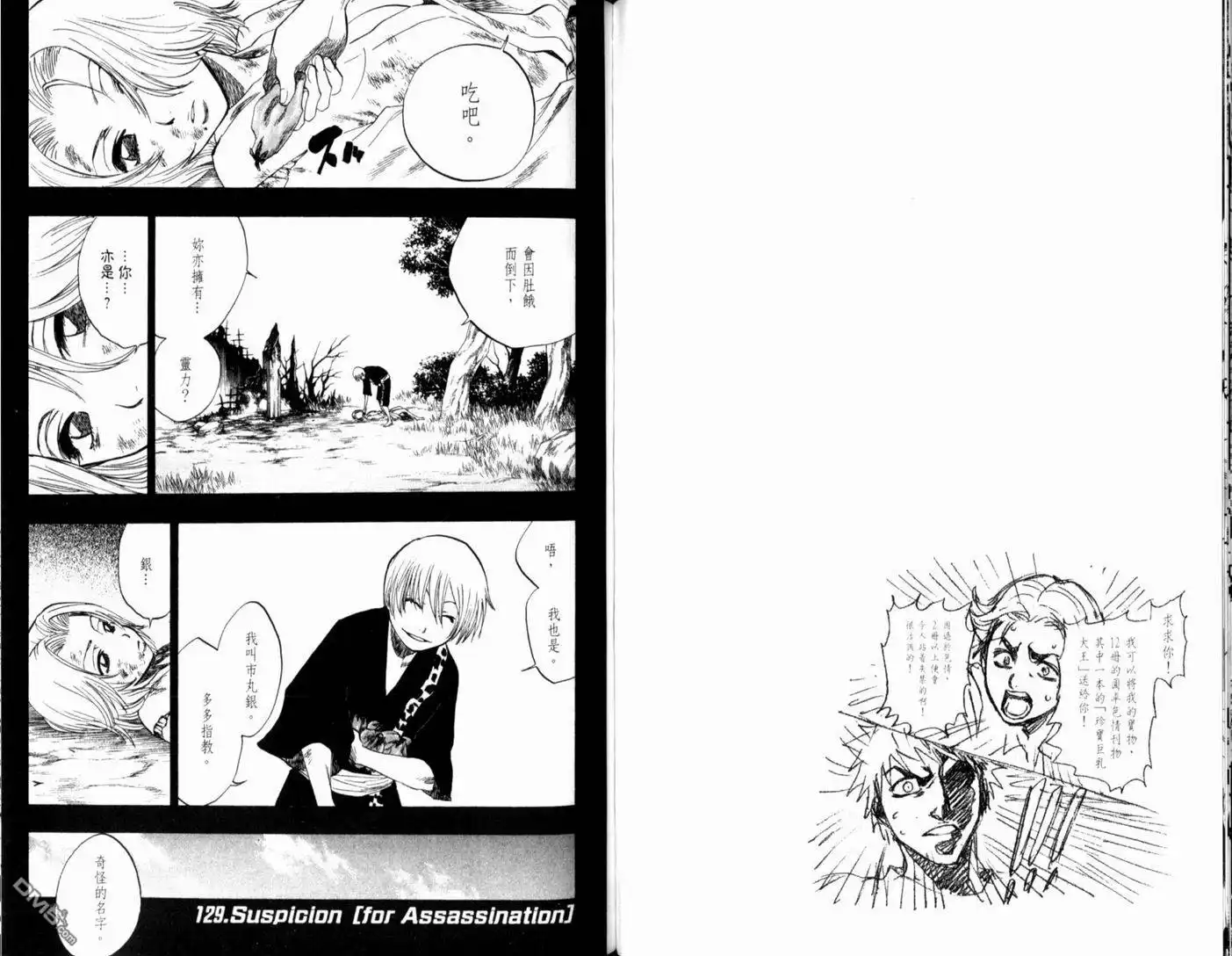 《死神》第15卷 第57页