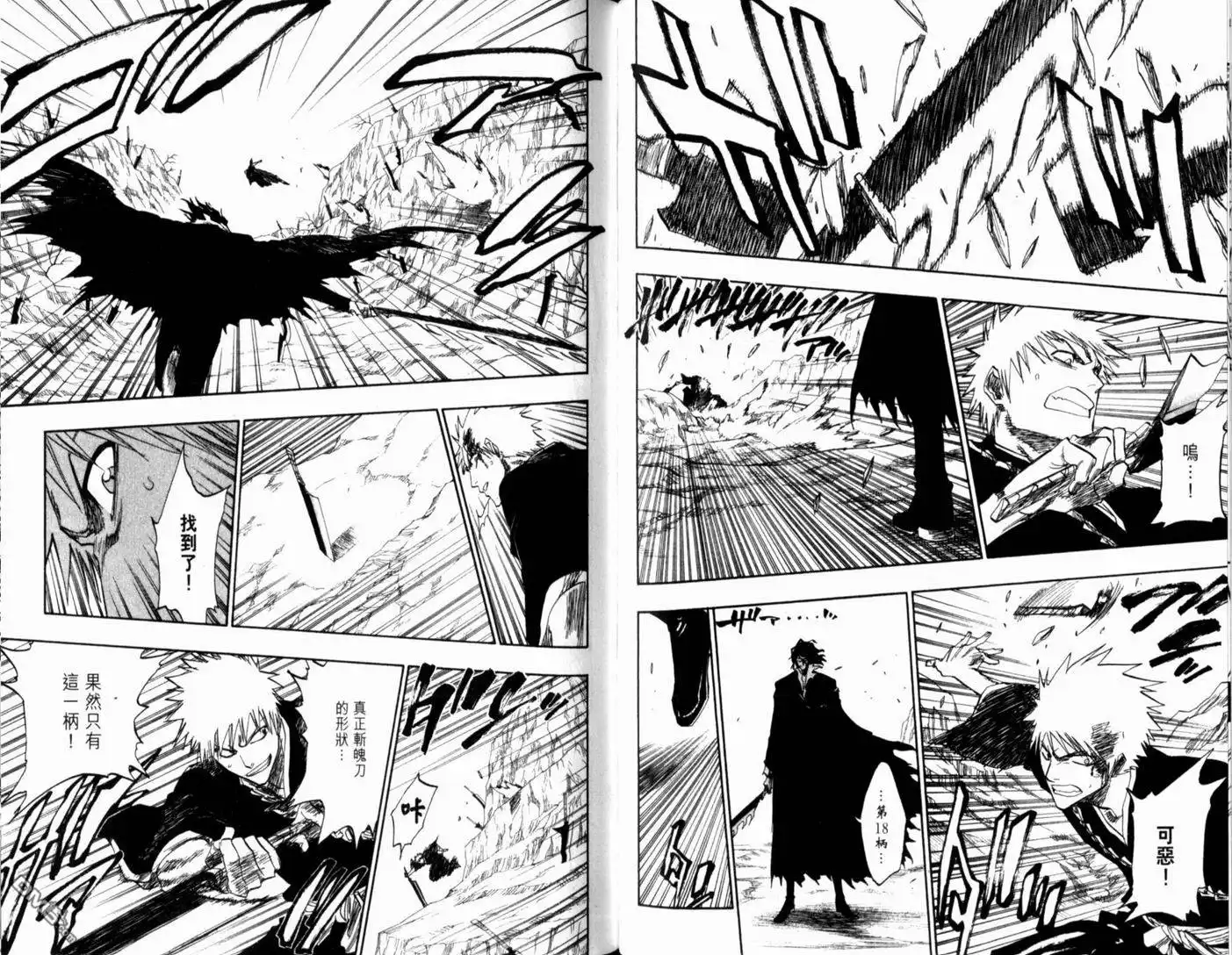 《死神》第15卷 第52页
