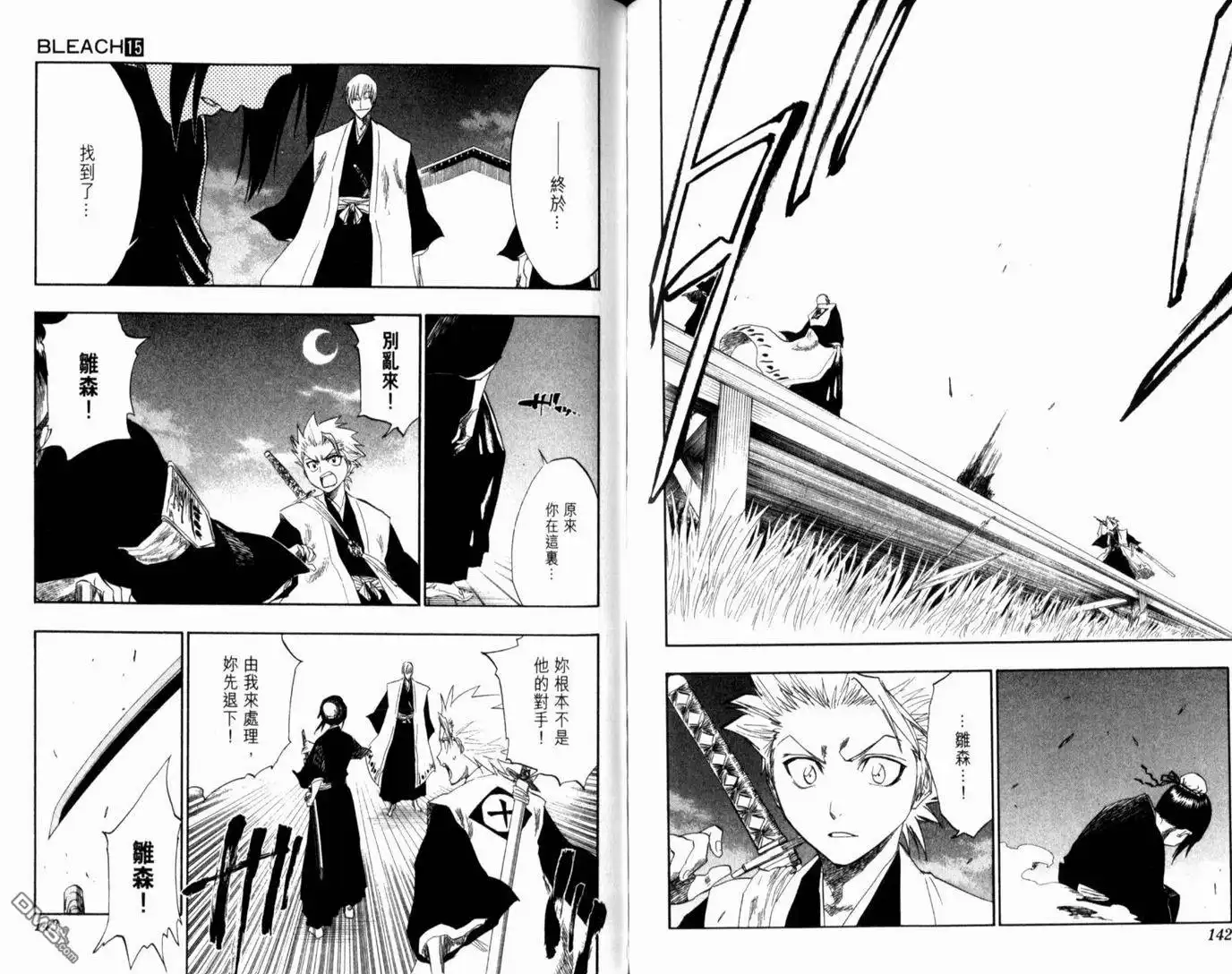 《死神》第15卷 第75页