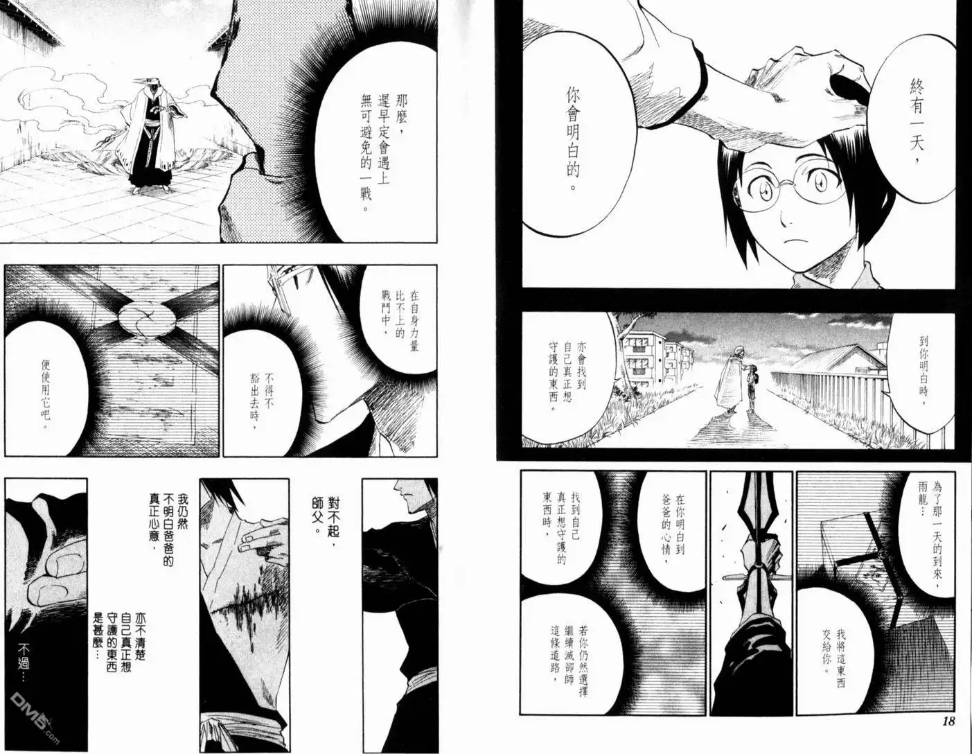 《死神》第15卷 第13页