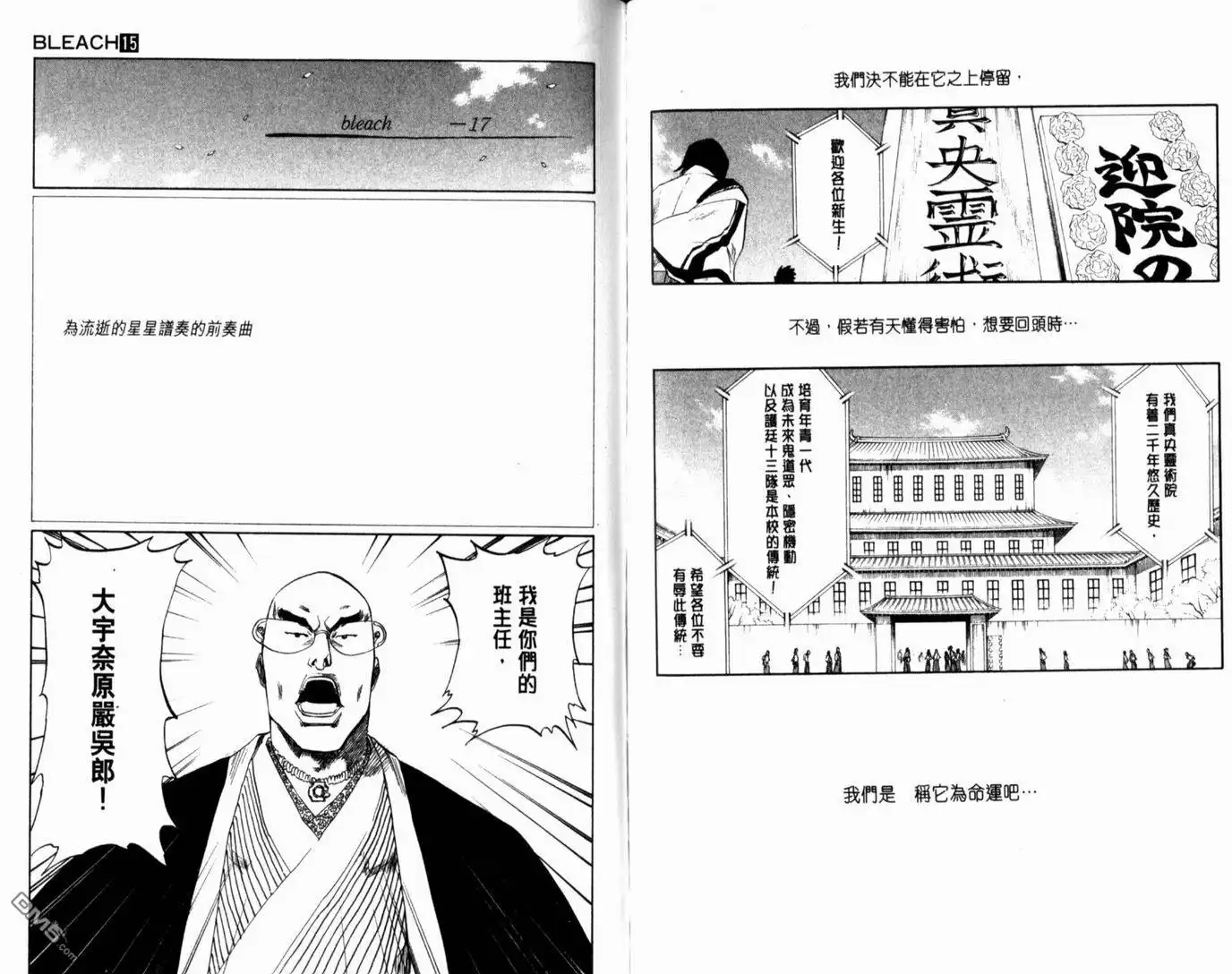 《死神》第15卷 第80页