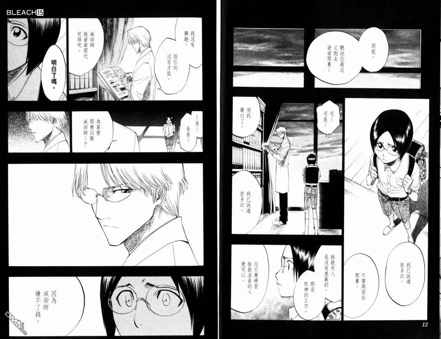 《死神》第15卷 第10页