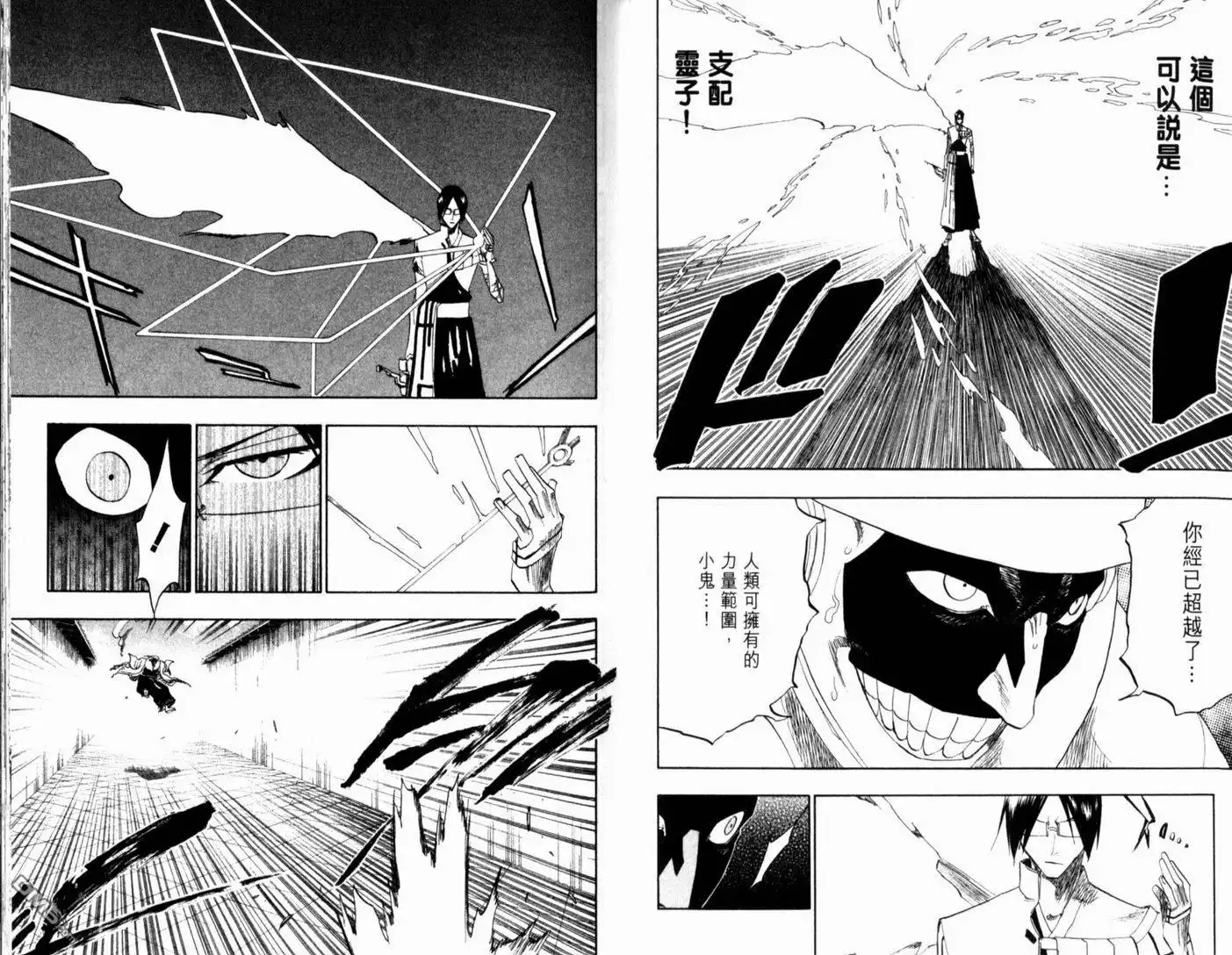 《死神》第15卷 第20页