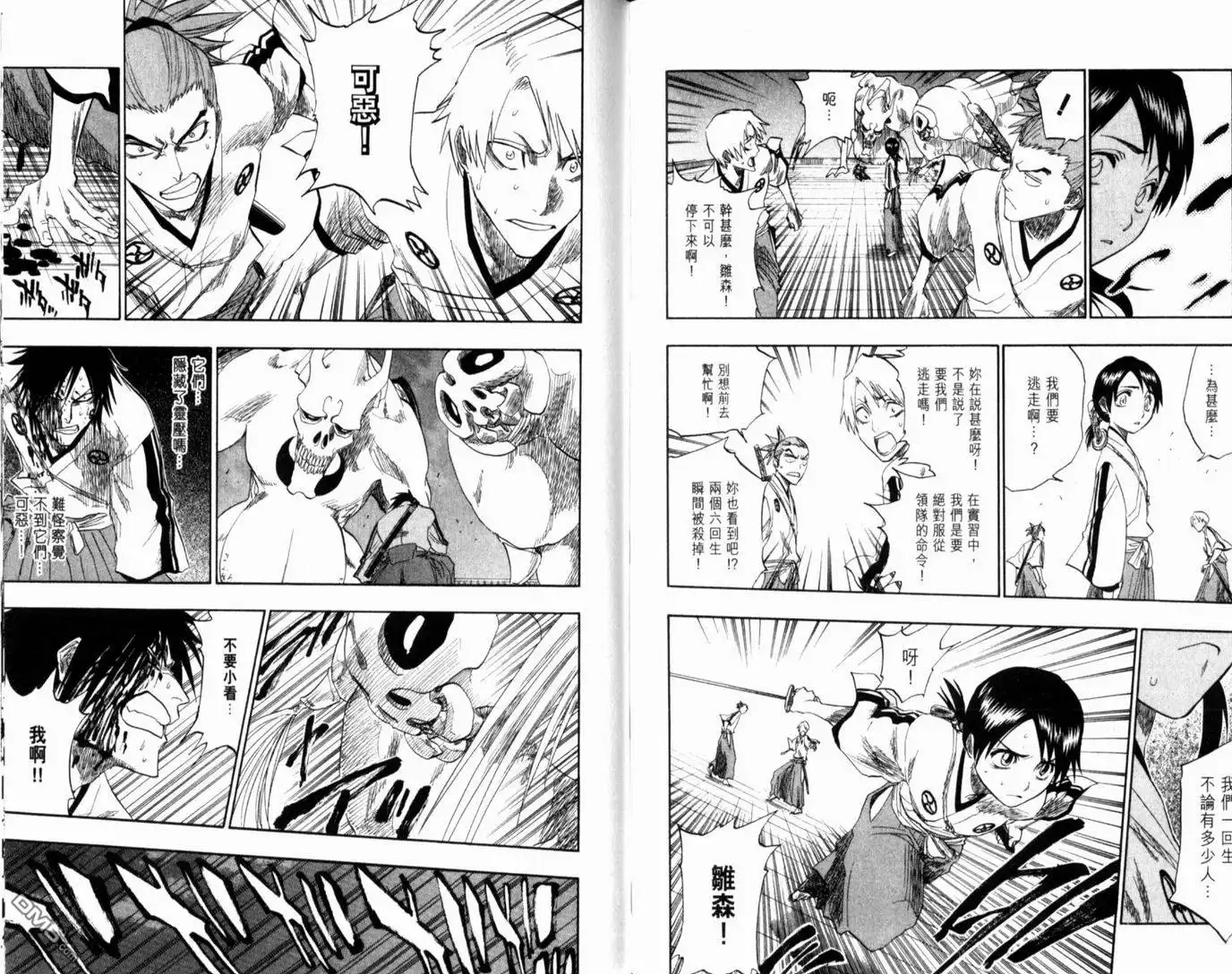 《死神》第15卷 第88页