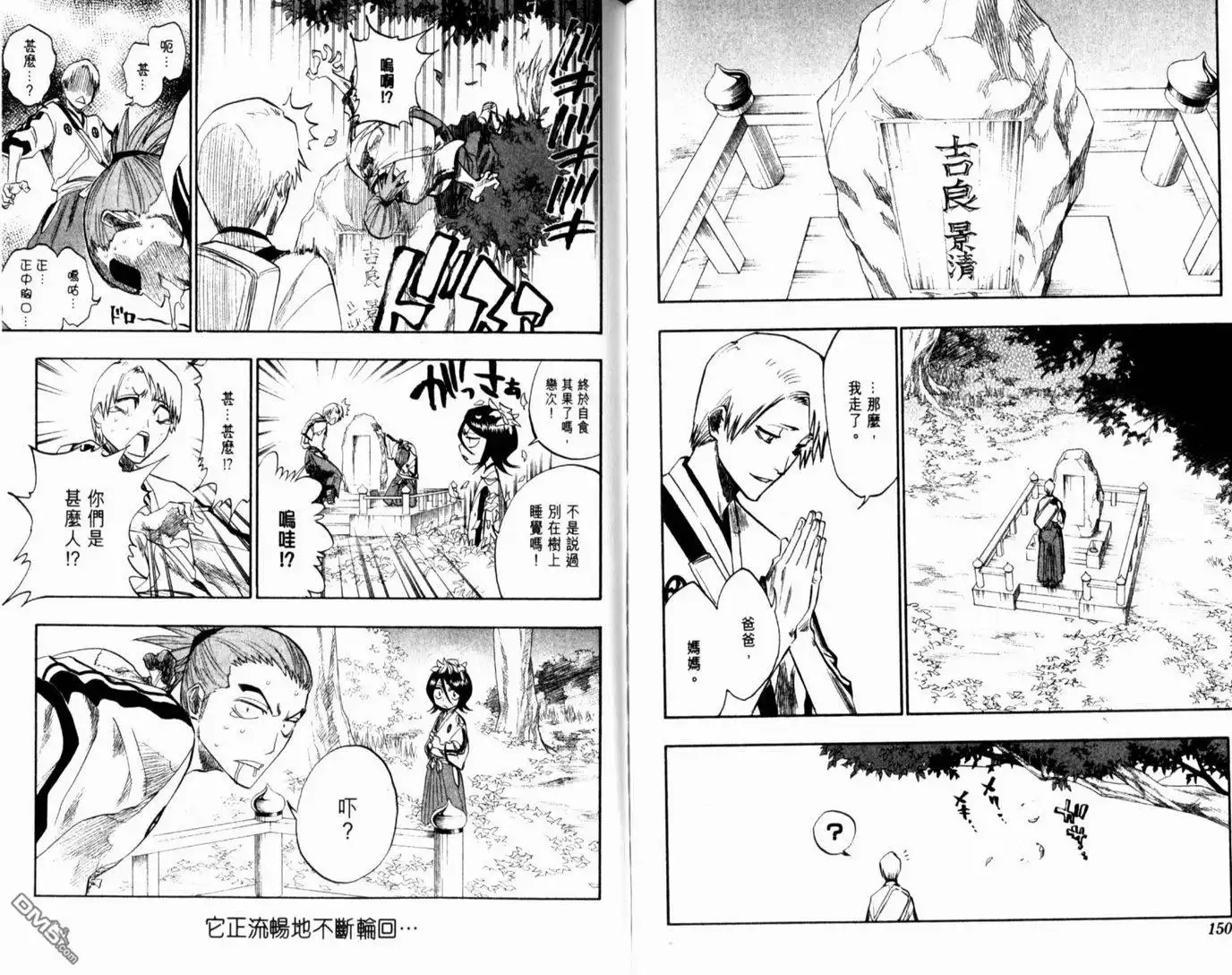 《死神》第15卷 第79页