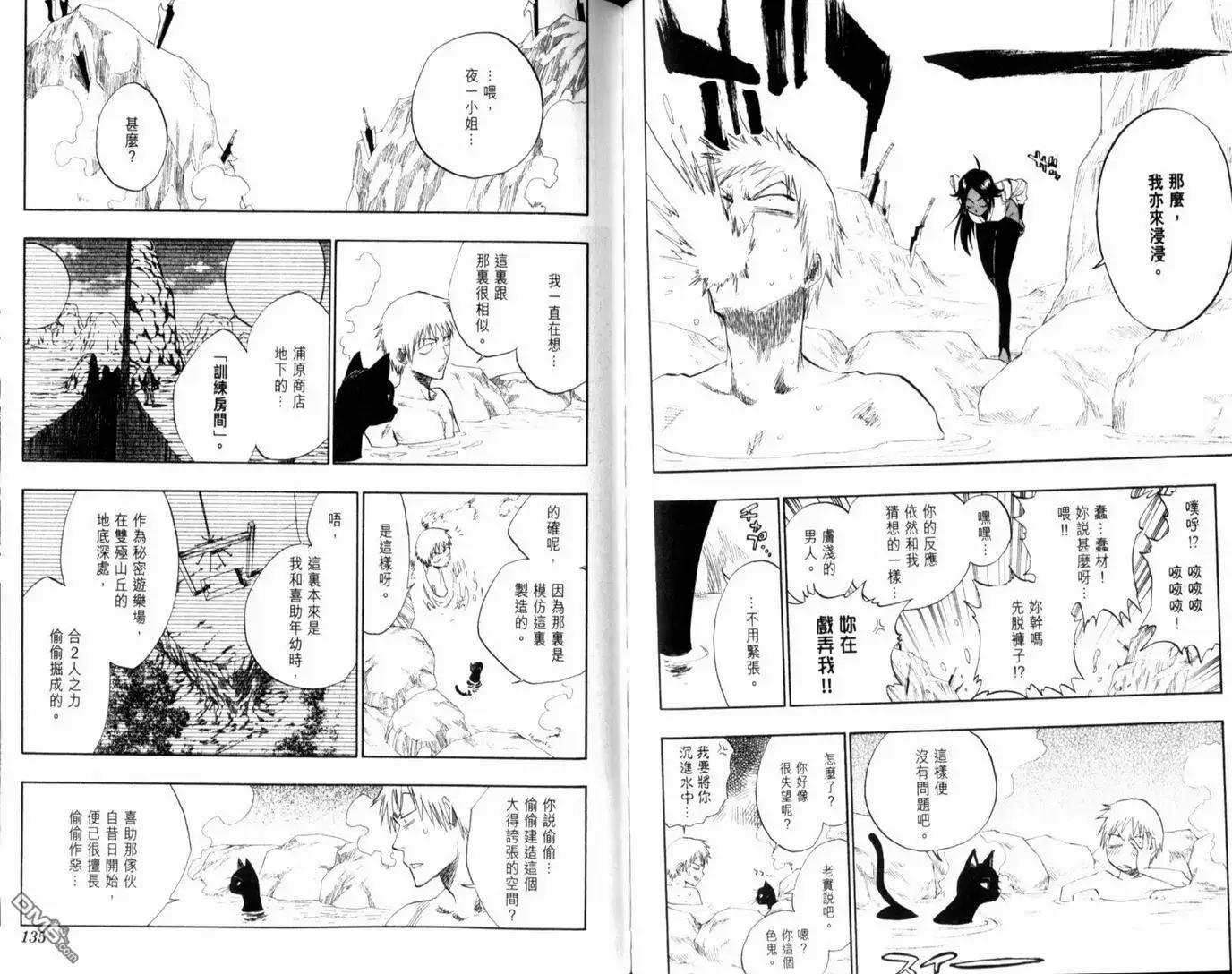 《死神》第15卷 第71页