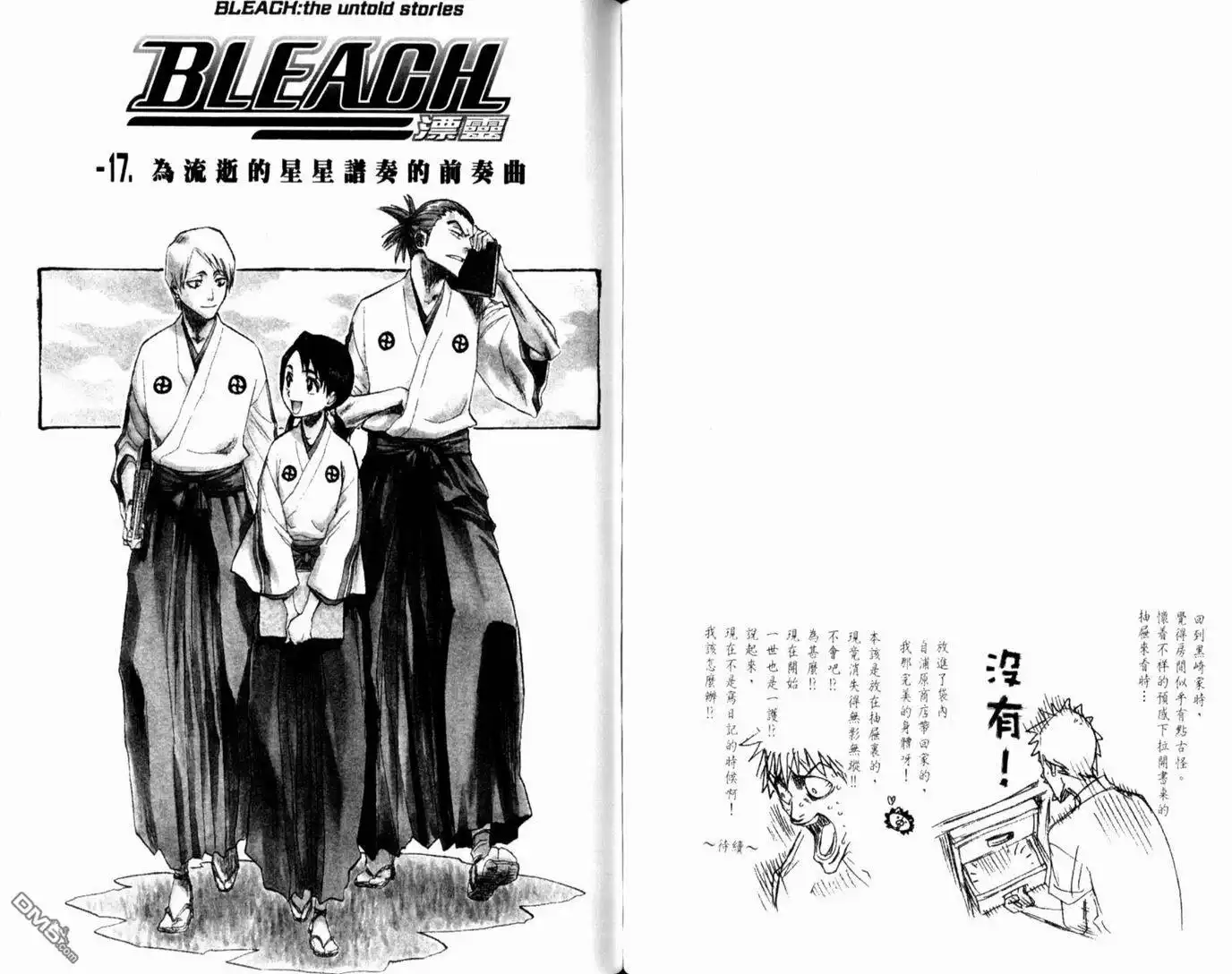 《死神》第15卷 第77页