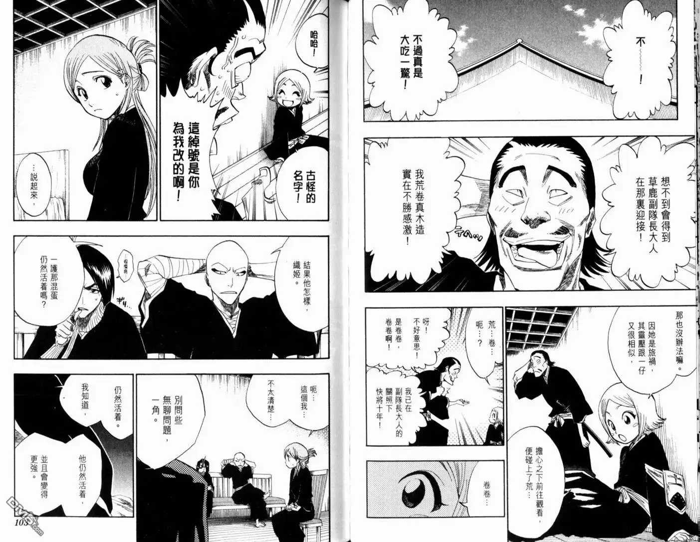 《死神》第15卷 第55页