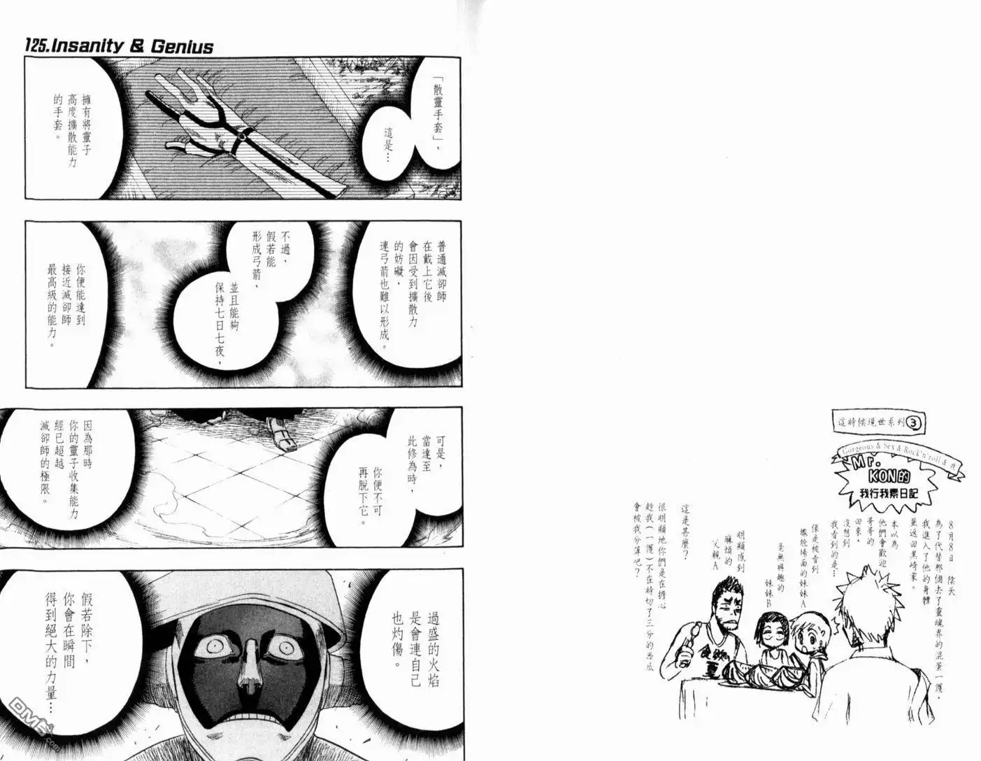 《死神》第15卷 第17页