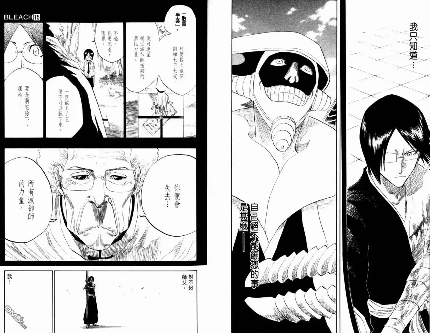 《死神》第15卷 第14页