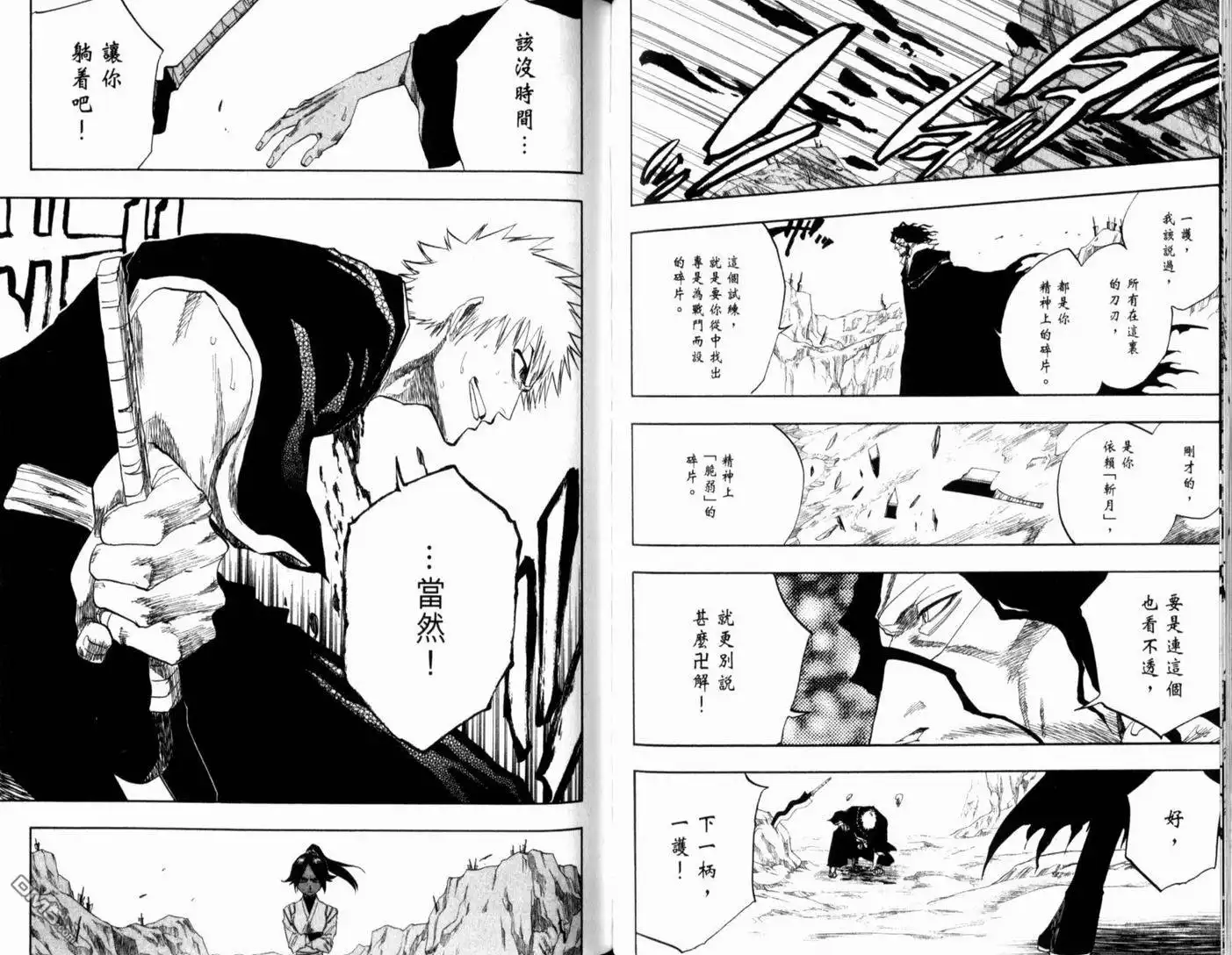 《死神》第15卷 第54页