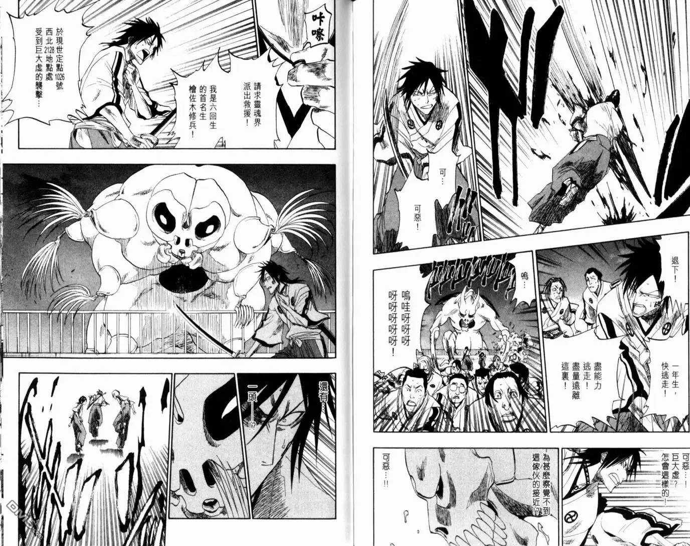 《死神》第15卷 第87页