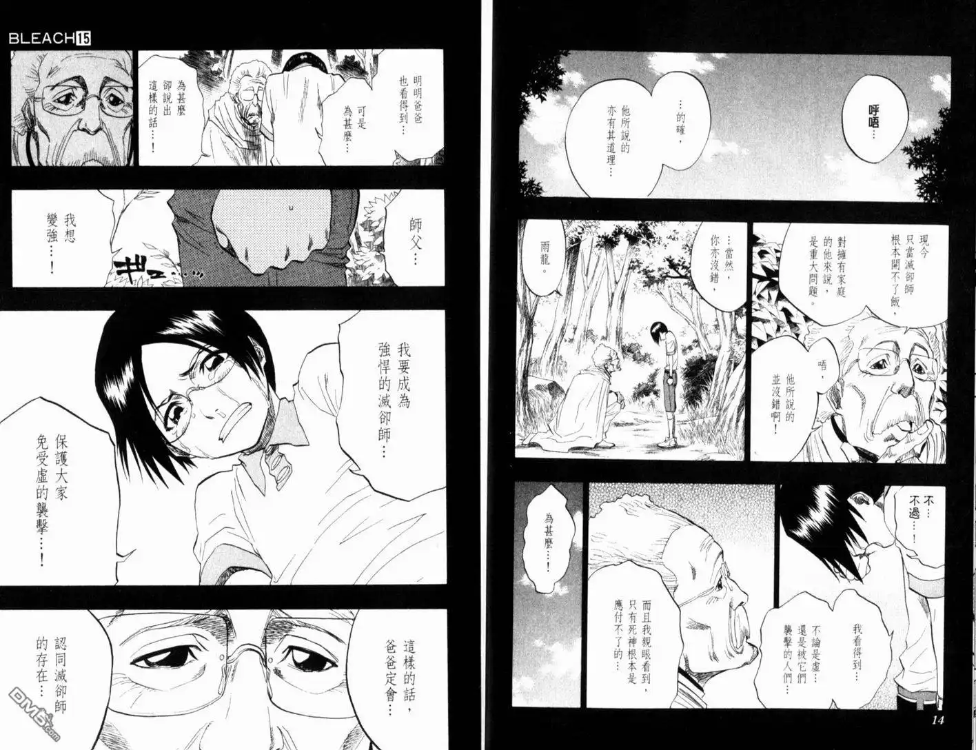 《死神》第15卷 第11页